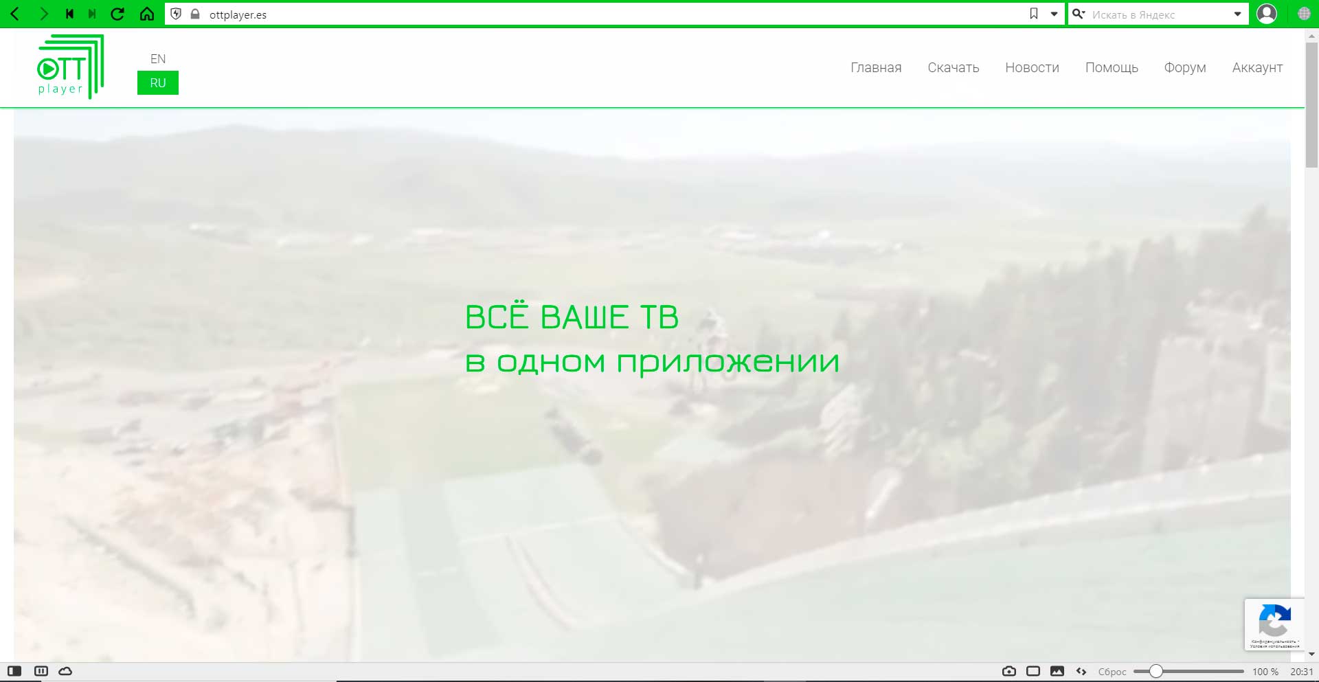 Приложение OttPlayer