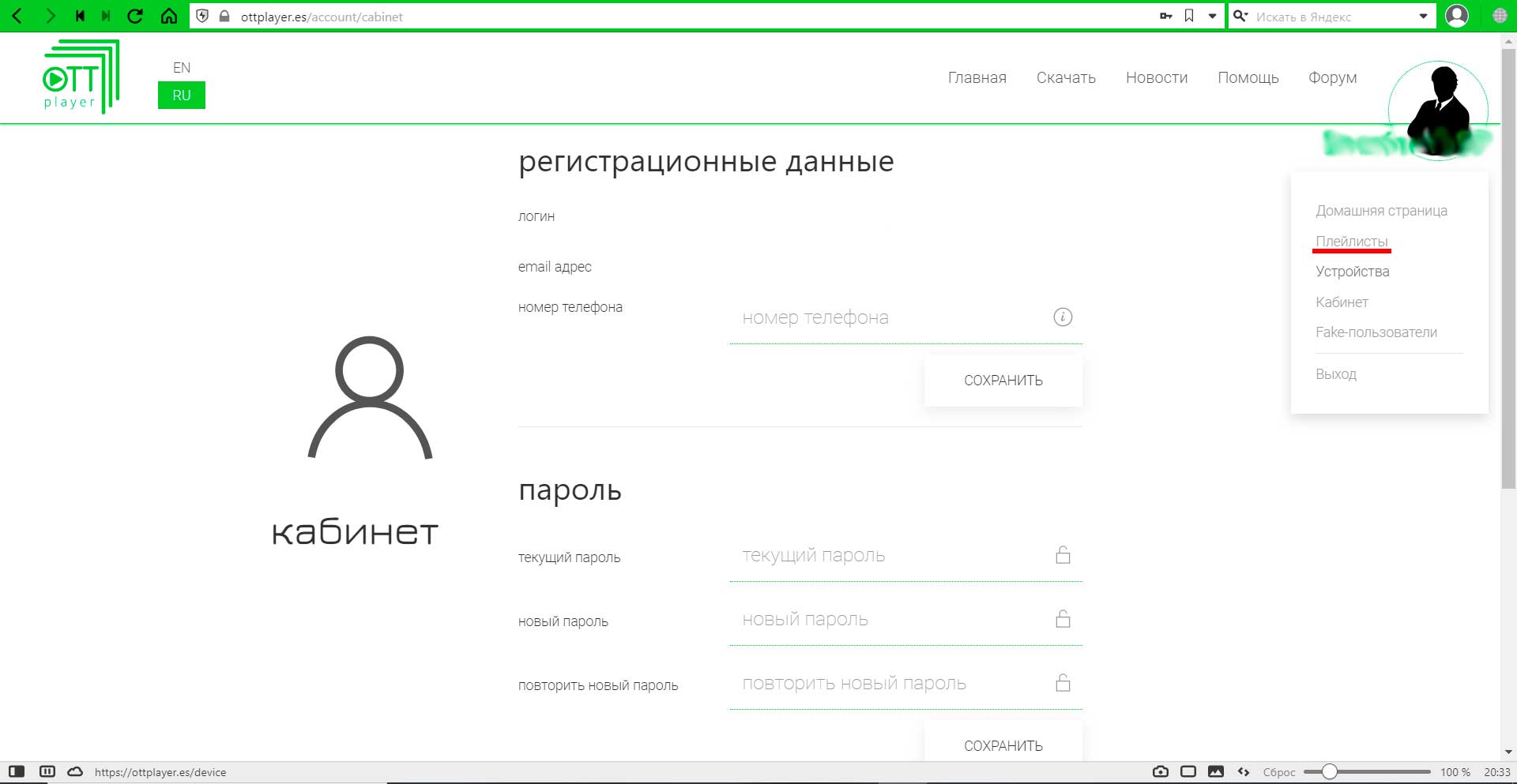 Приложение OttPlayer