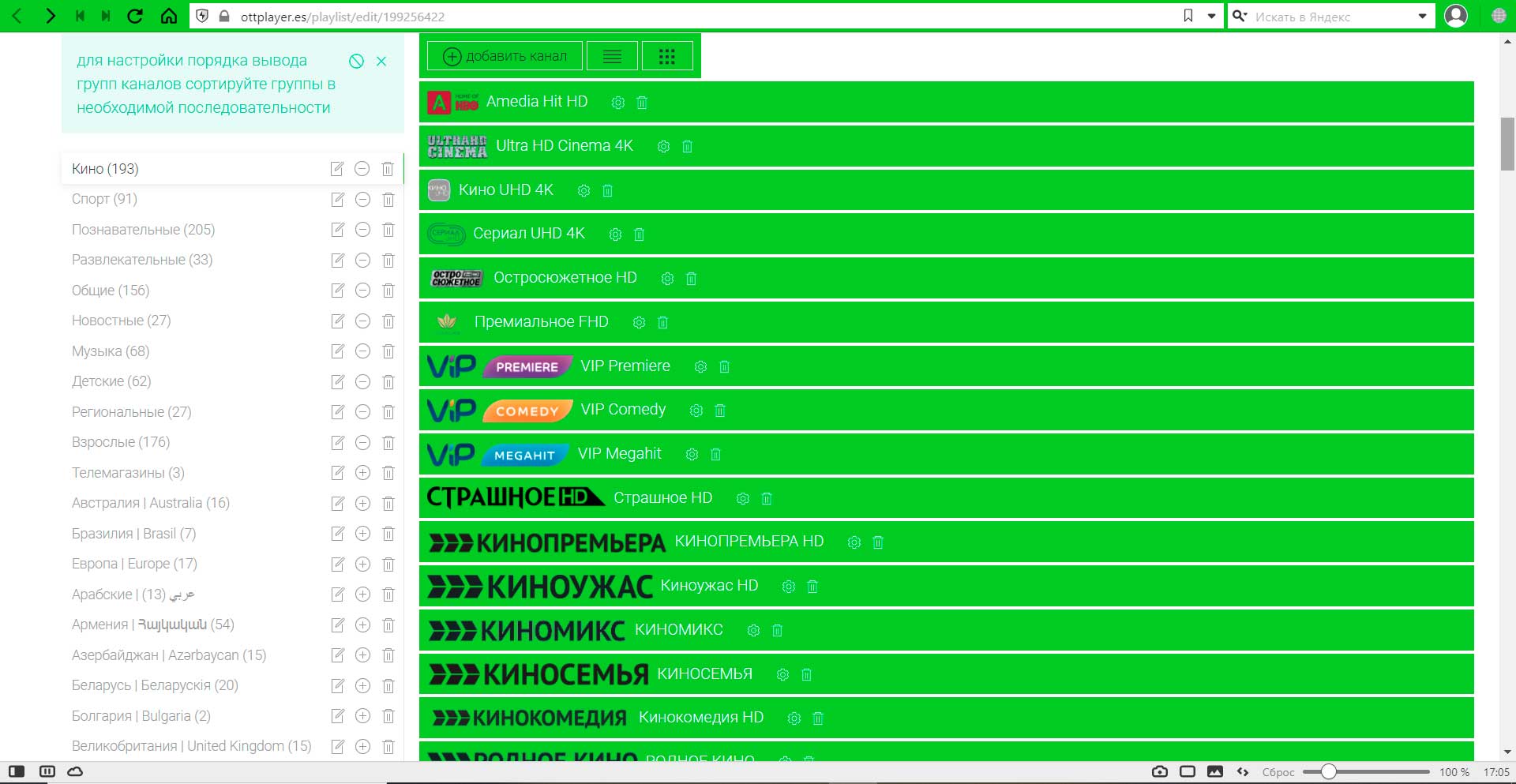 Приложение OttPlayer