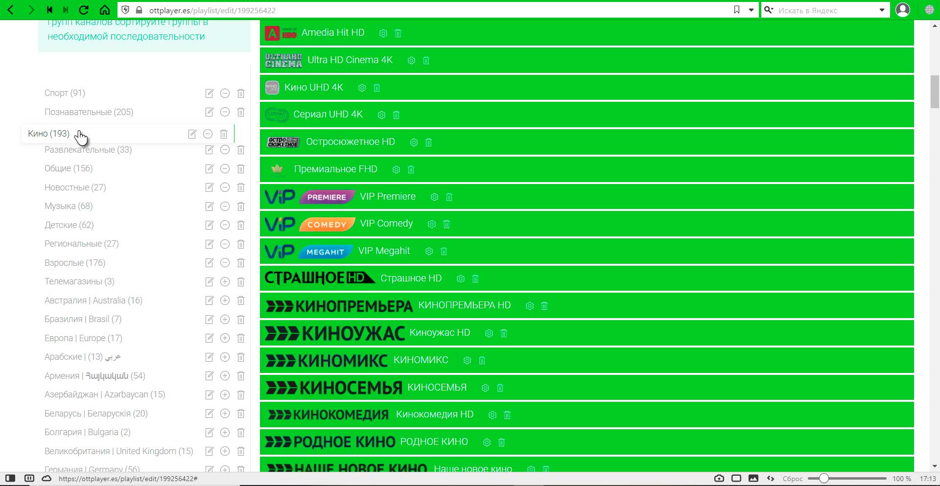 Приложение OttPlayer