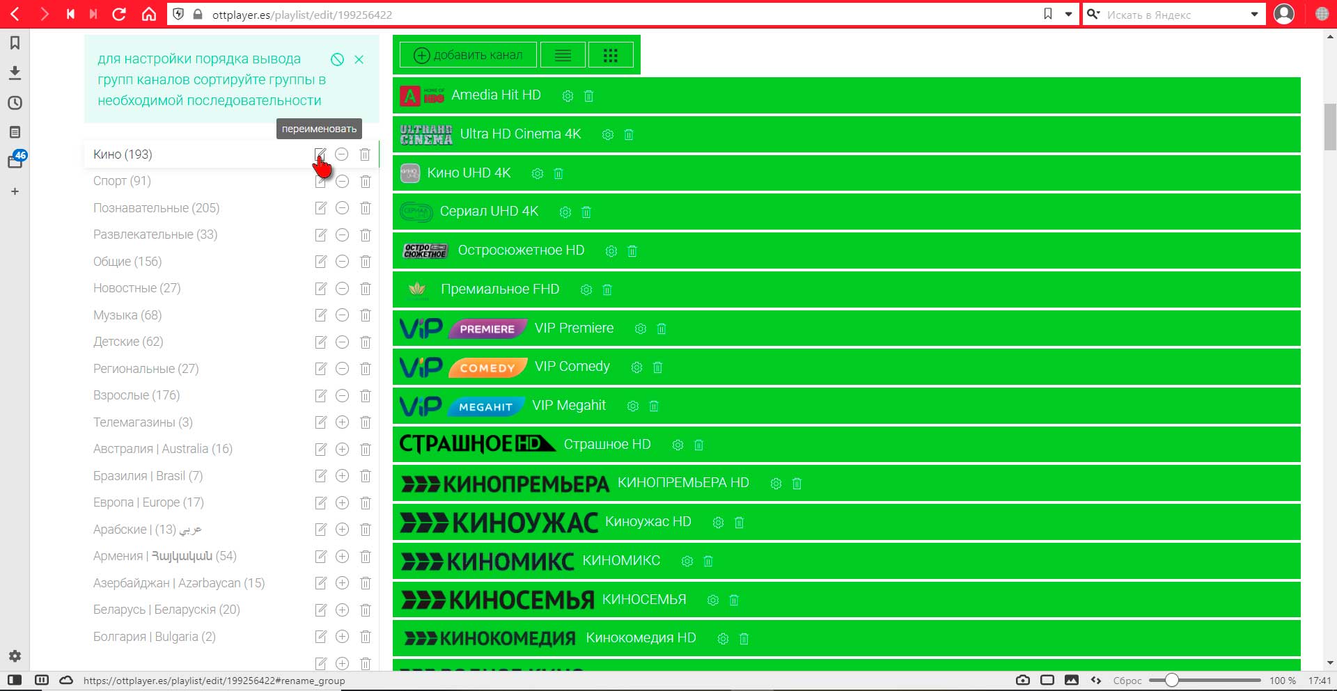 Приложение OttPlayer