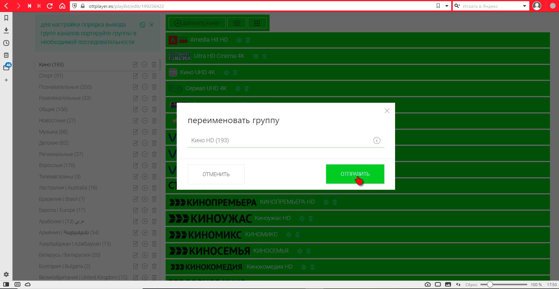 Приложение OttPlayer
