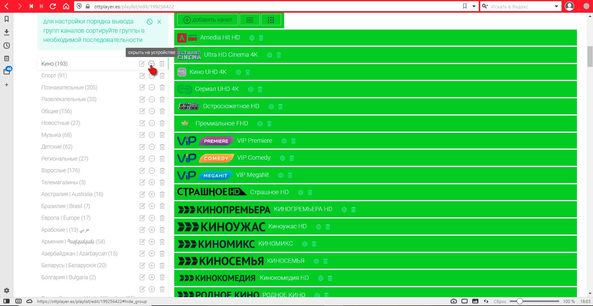Приложение OttPlayer