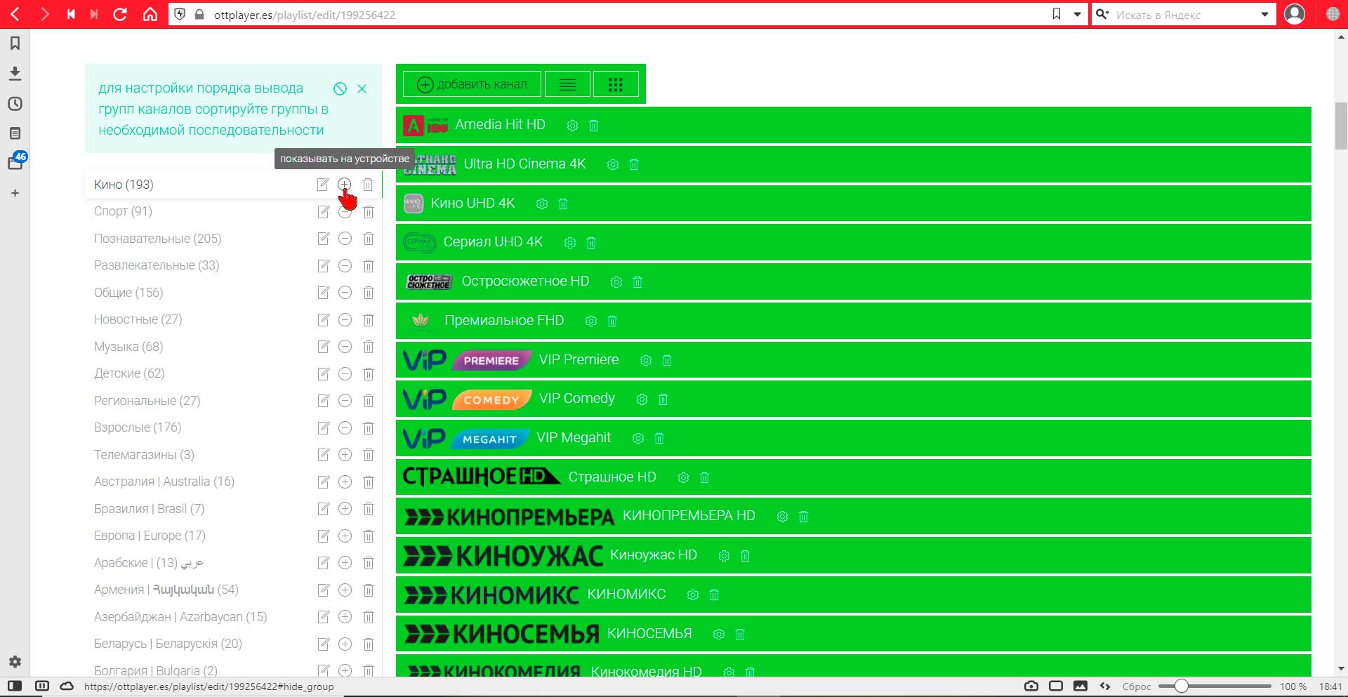 Приложение OttPlayer
