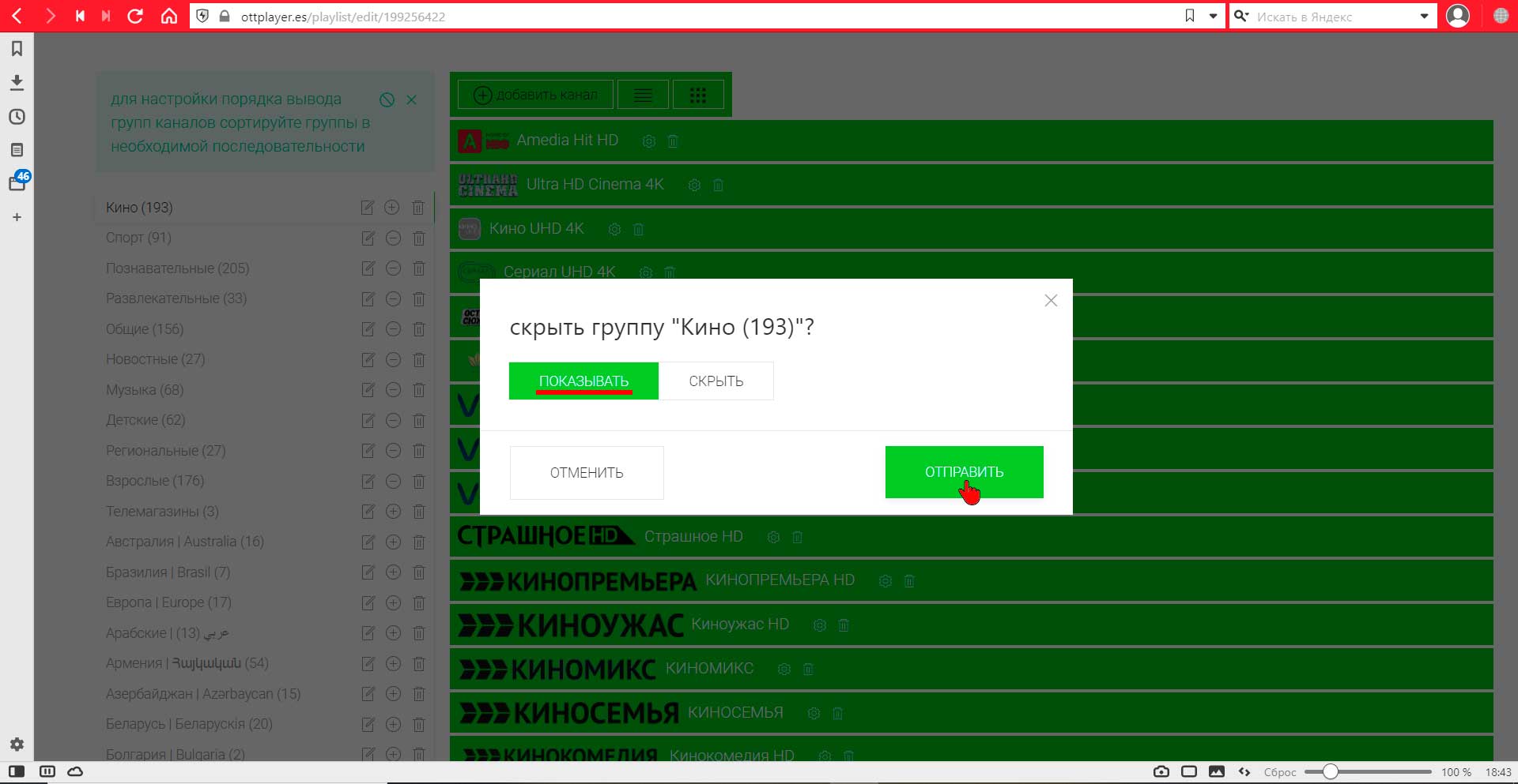 Приложение OttPlayer