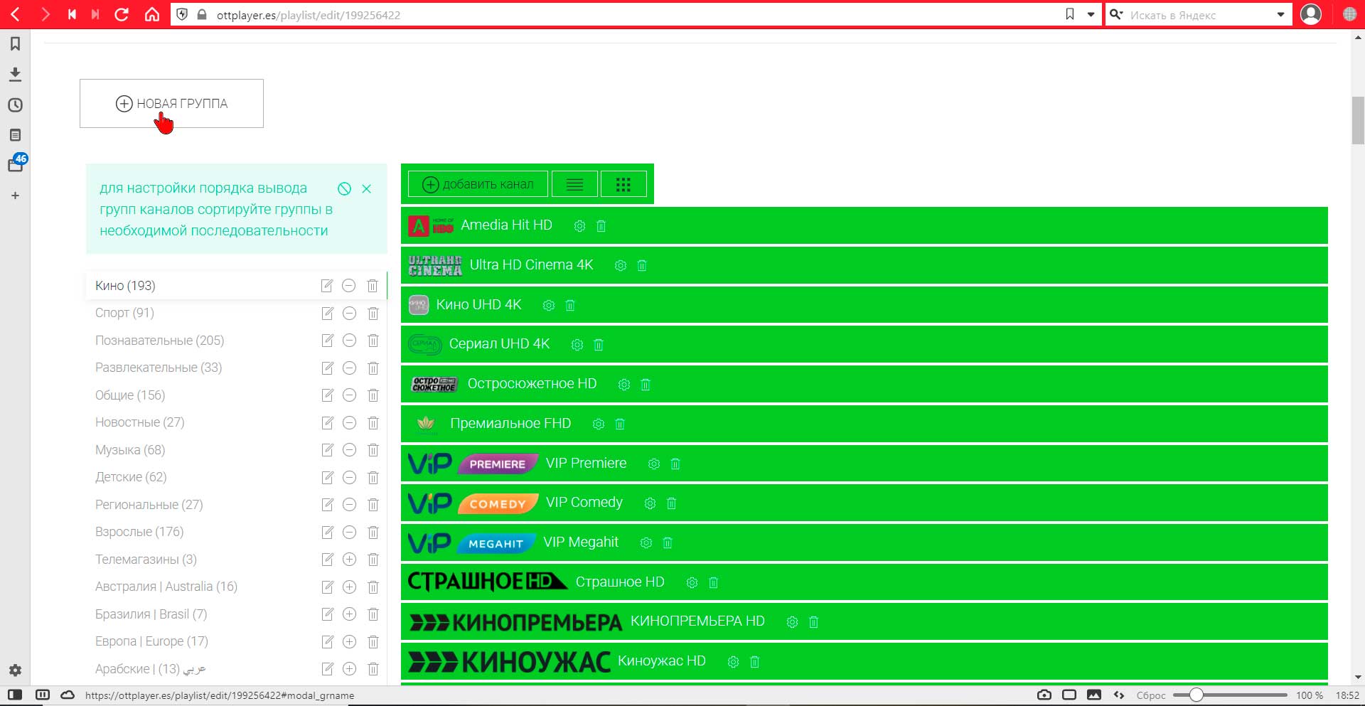 Приложение OttPlayer