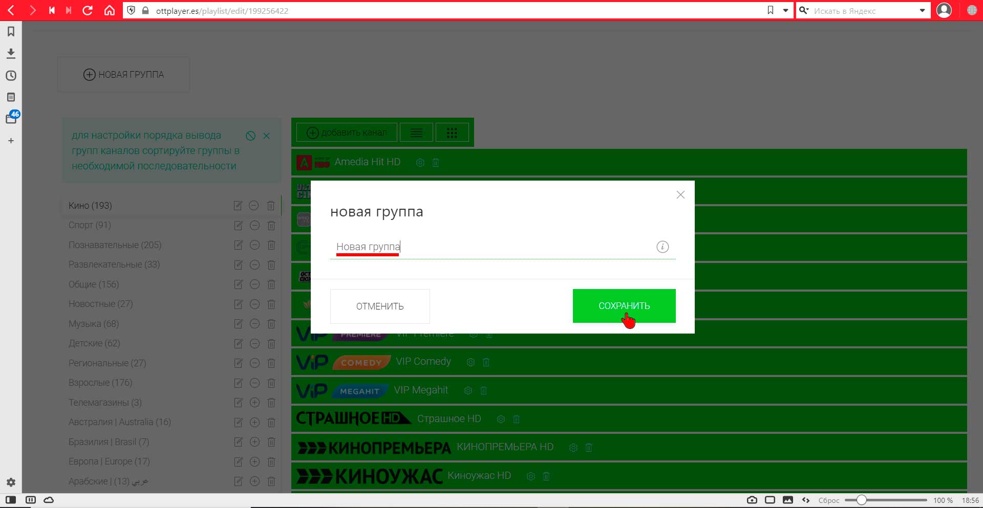Приложение OttPlayer
