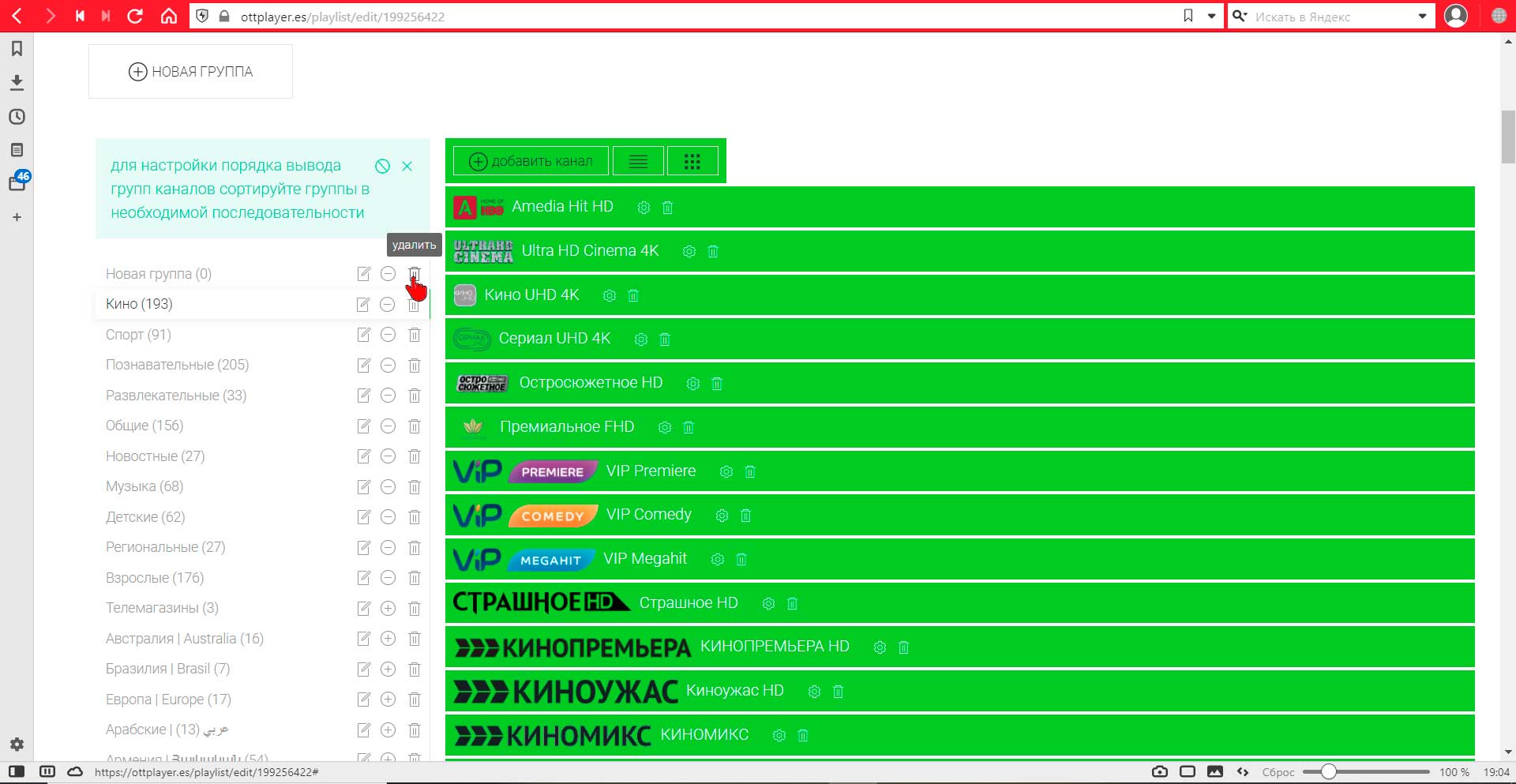 Приложение OttPlayer