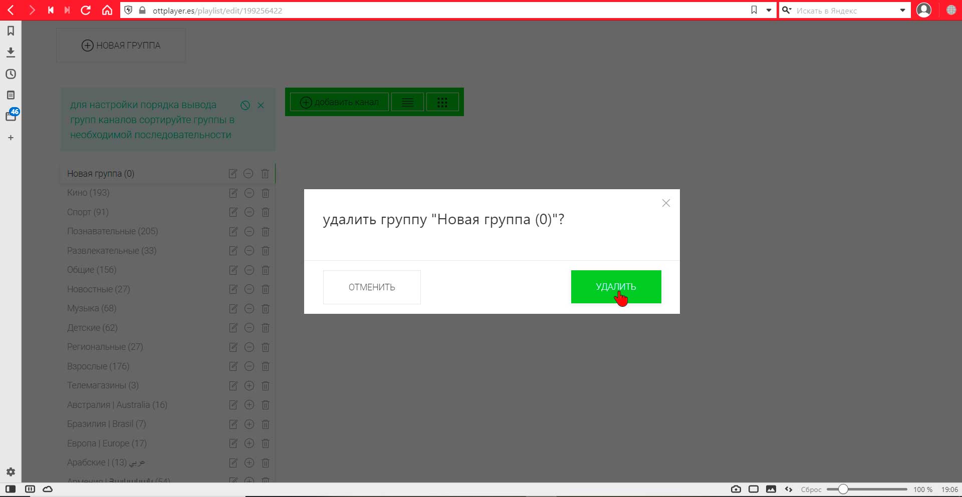 Приложение OttPlayer