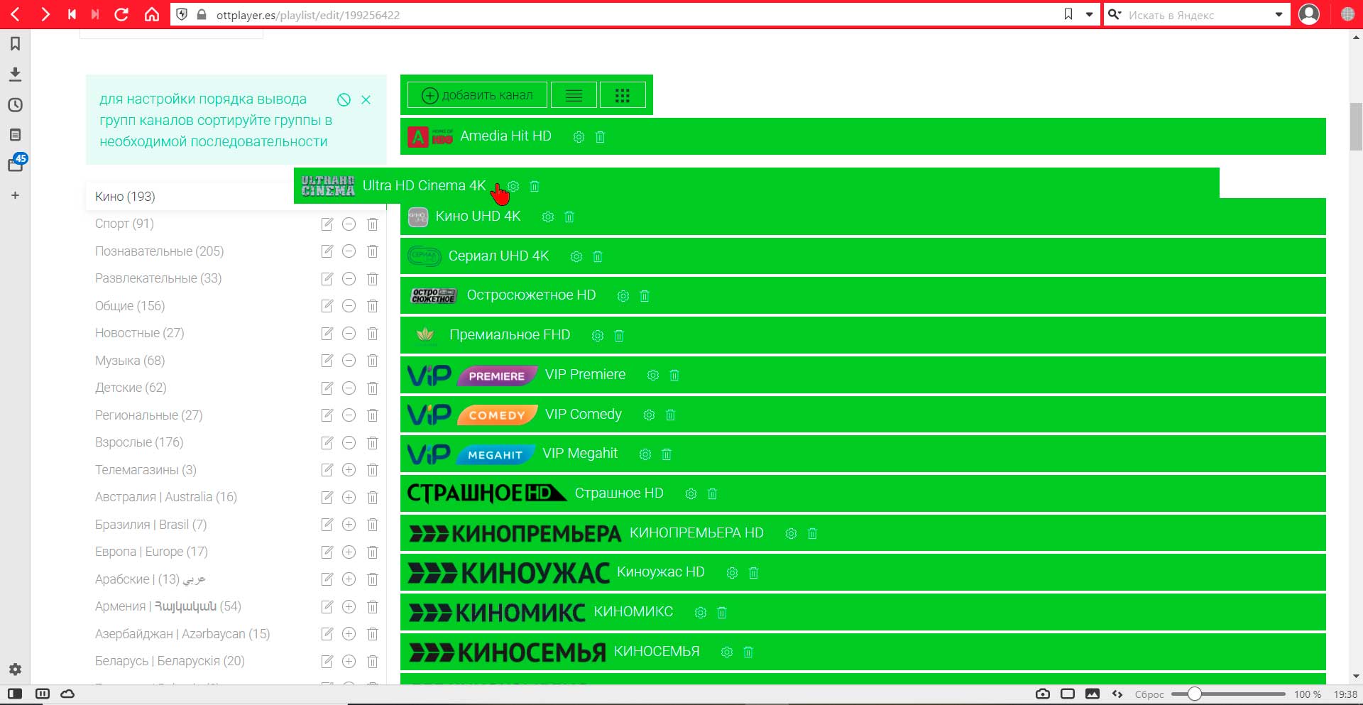 Приложение OttPlayer