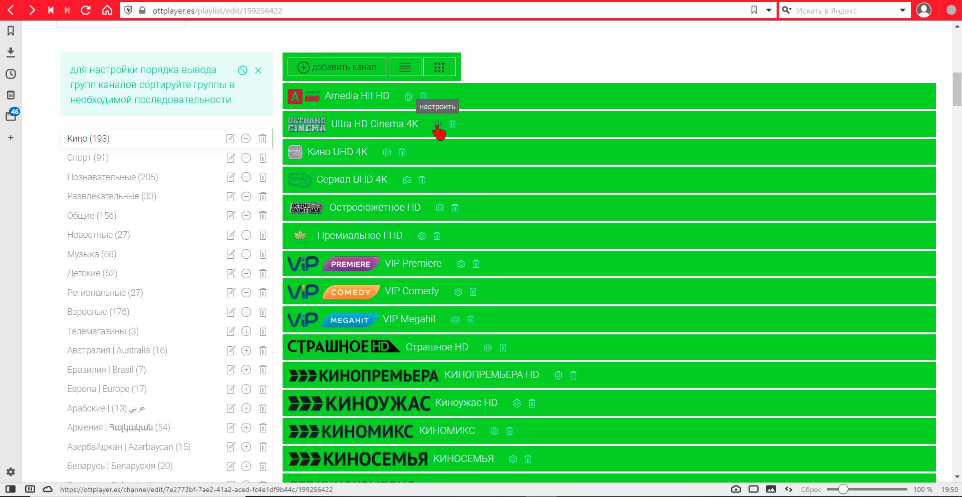 Приложение OttPlayer