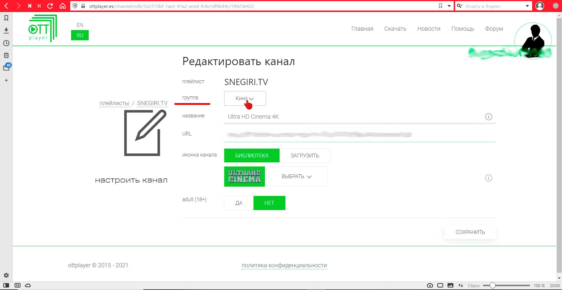 Приложение OttPlayer