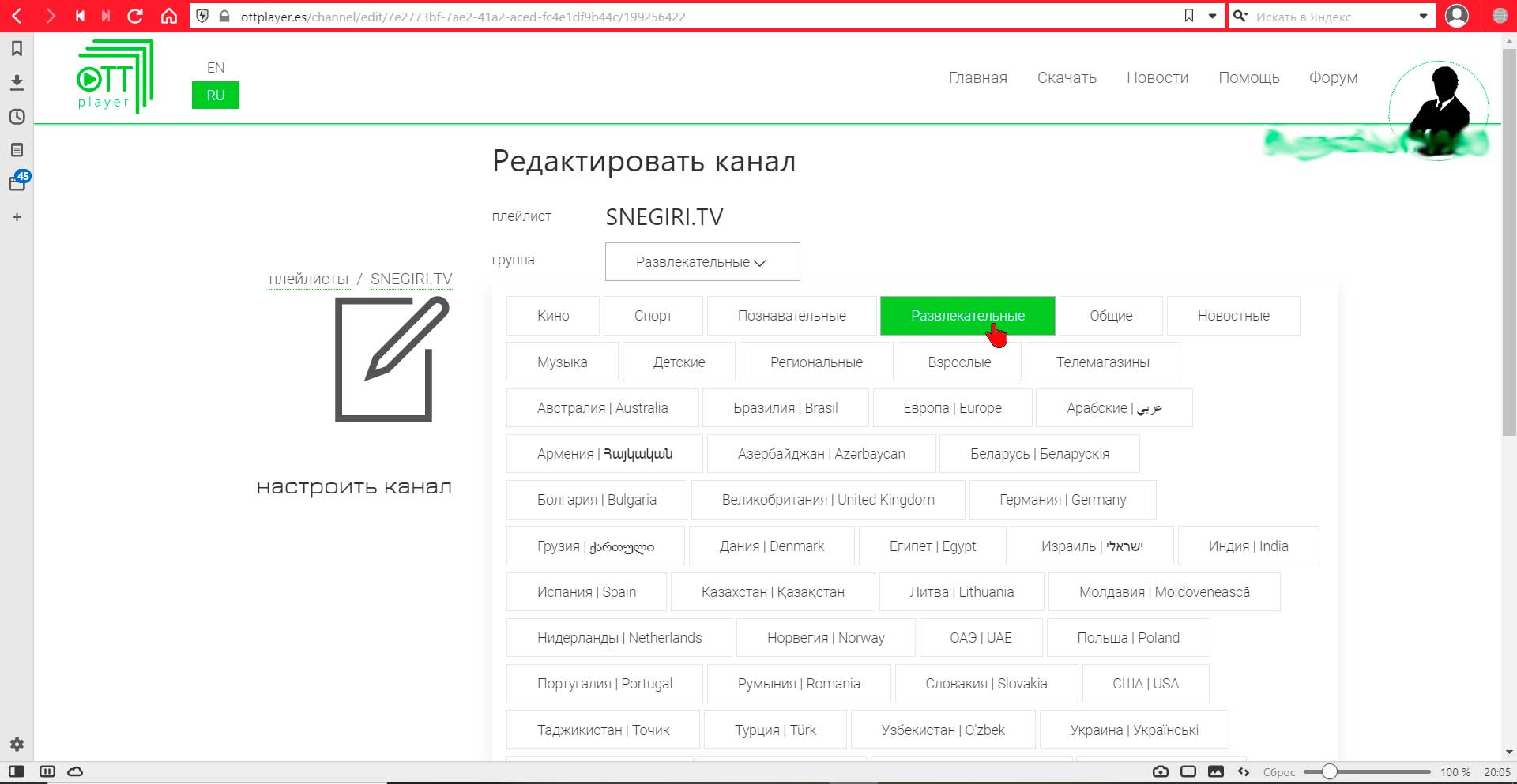 Приложение OttPlayer