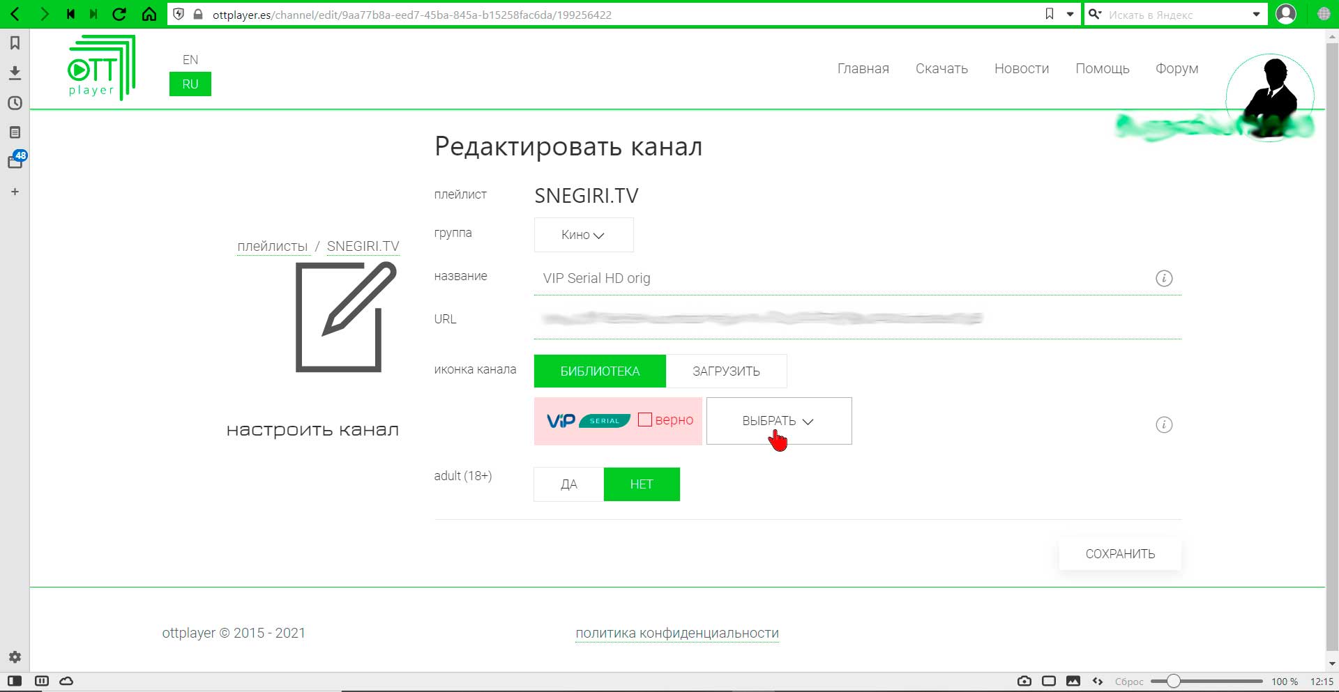 Приложение OttPlayer