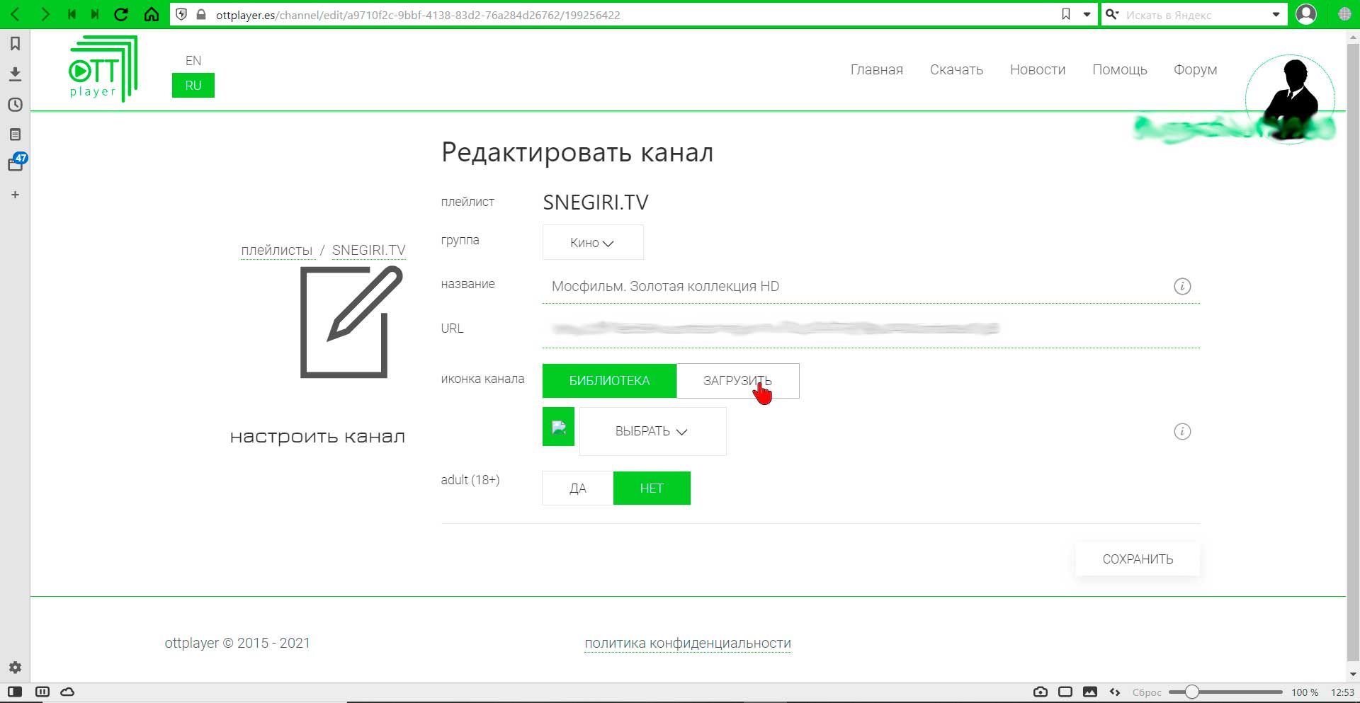 Приложение OttPlayer