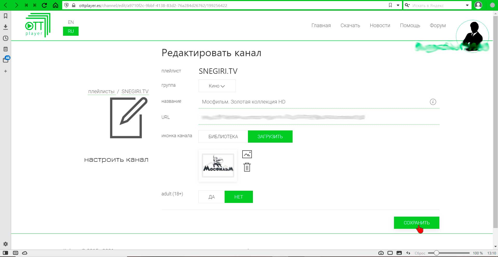 Приложение OttPlayer