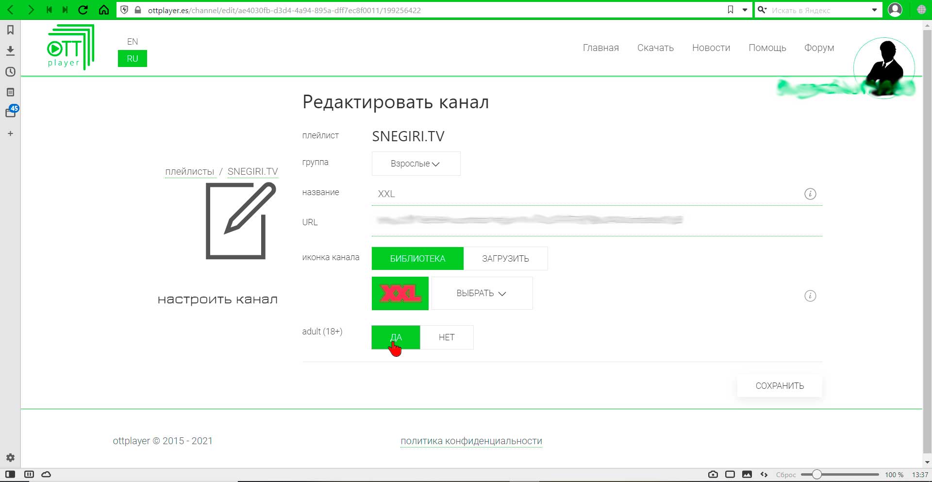Приложение OttPlayer
