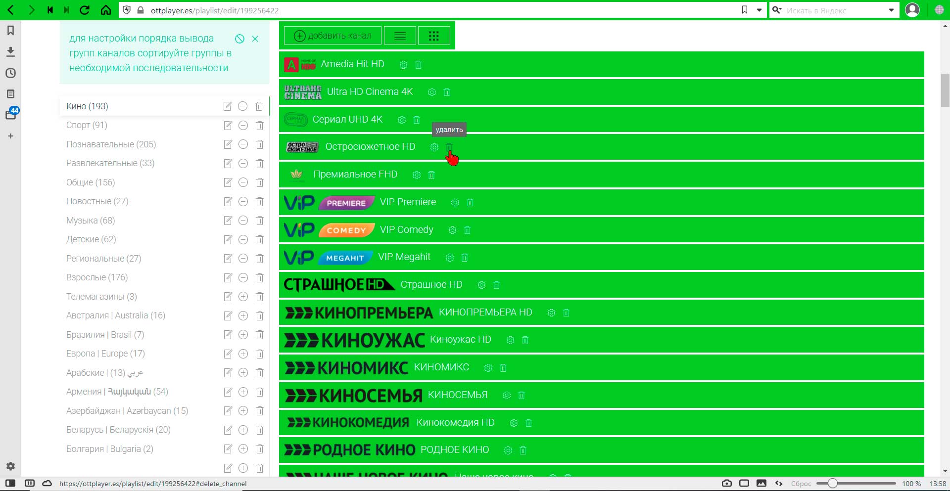 Приложение OttPlayer
