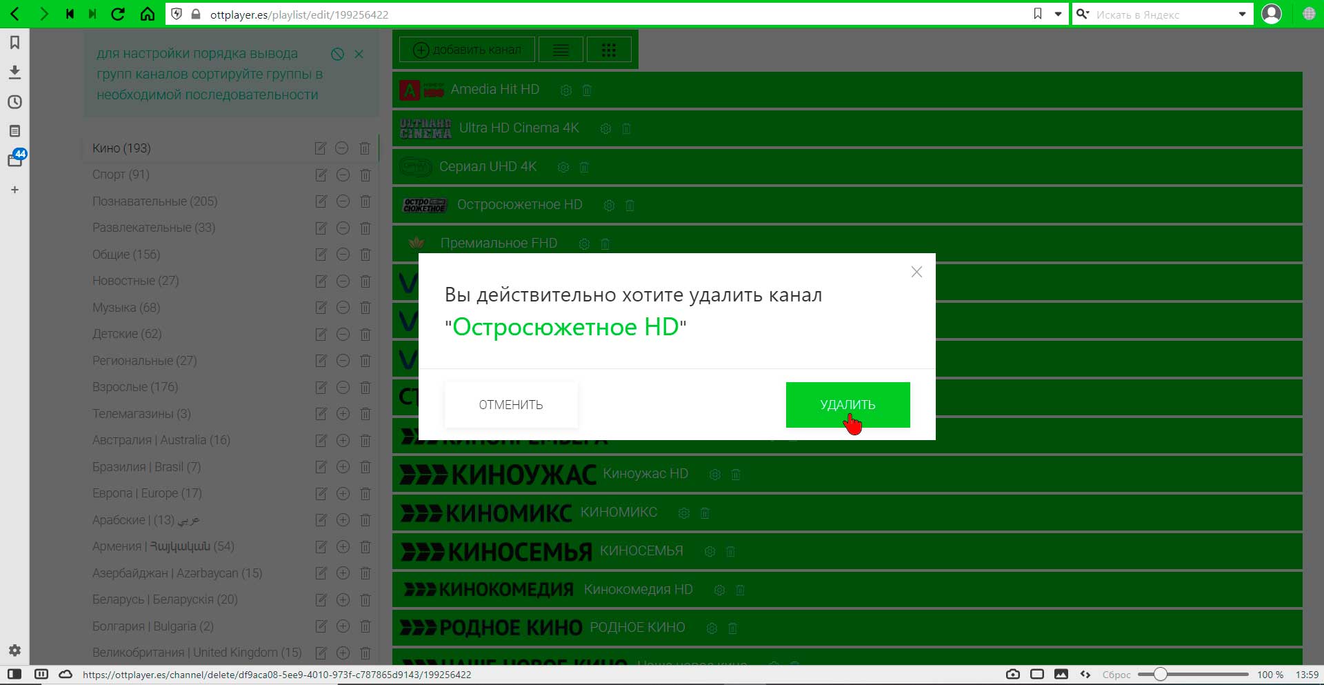 Приложение OttPlayer