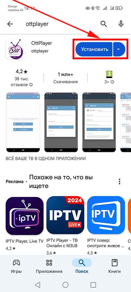 Как смотреть телевидение snegiri.tv на Android телефоне через приложение OttPlayer