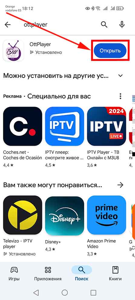 Как смотреть телевидение snegiri.tv на Android телефоне через приложение OttPlayer