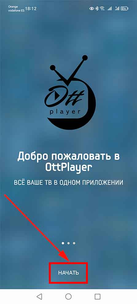 Как смотреть телевидение snegiri.tv на Android телефоне через приложение OttPlayer
