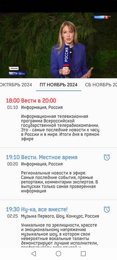 Как смотреть телевидение snegiri.tv на Android телефоне через приложение OttPlayer