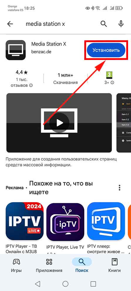 Как смотреть телевидение snegiri.tv на смартфоне работающем на операционной системе Android через приложение OttPlayer при помощи Media Station X