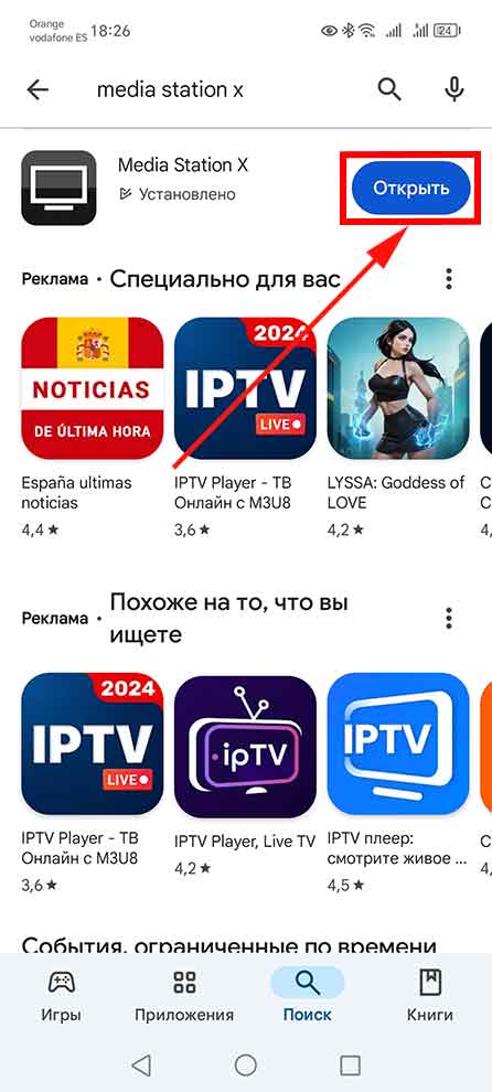 Как смотреть телевидение snegiri.tv на смартфоне работающем на операционной системе Android через приложение OttPlayer при помощи Media Station X