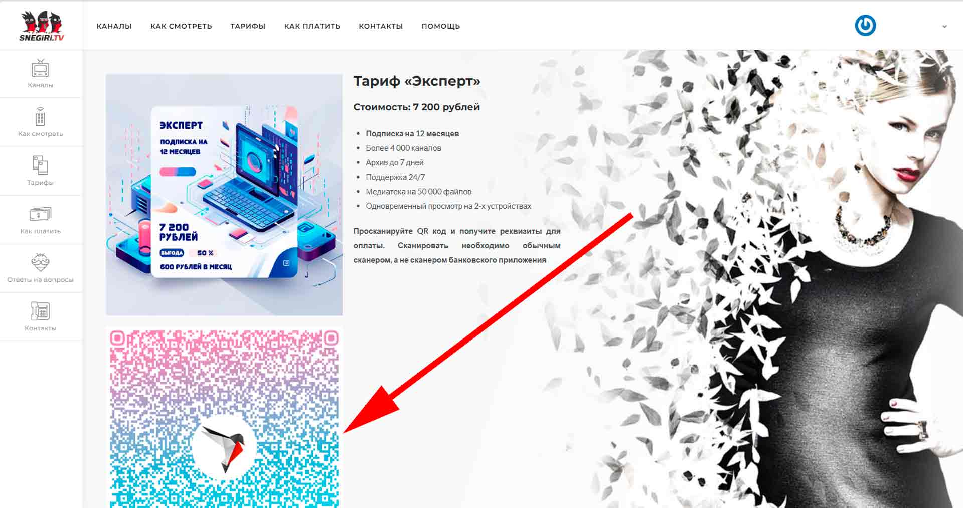 Оплата рублями через СБП