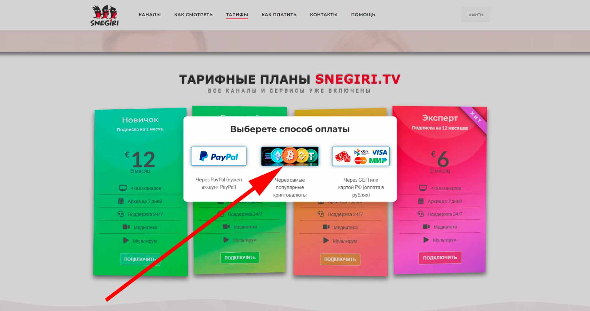 Оплата криптовалютой