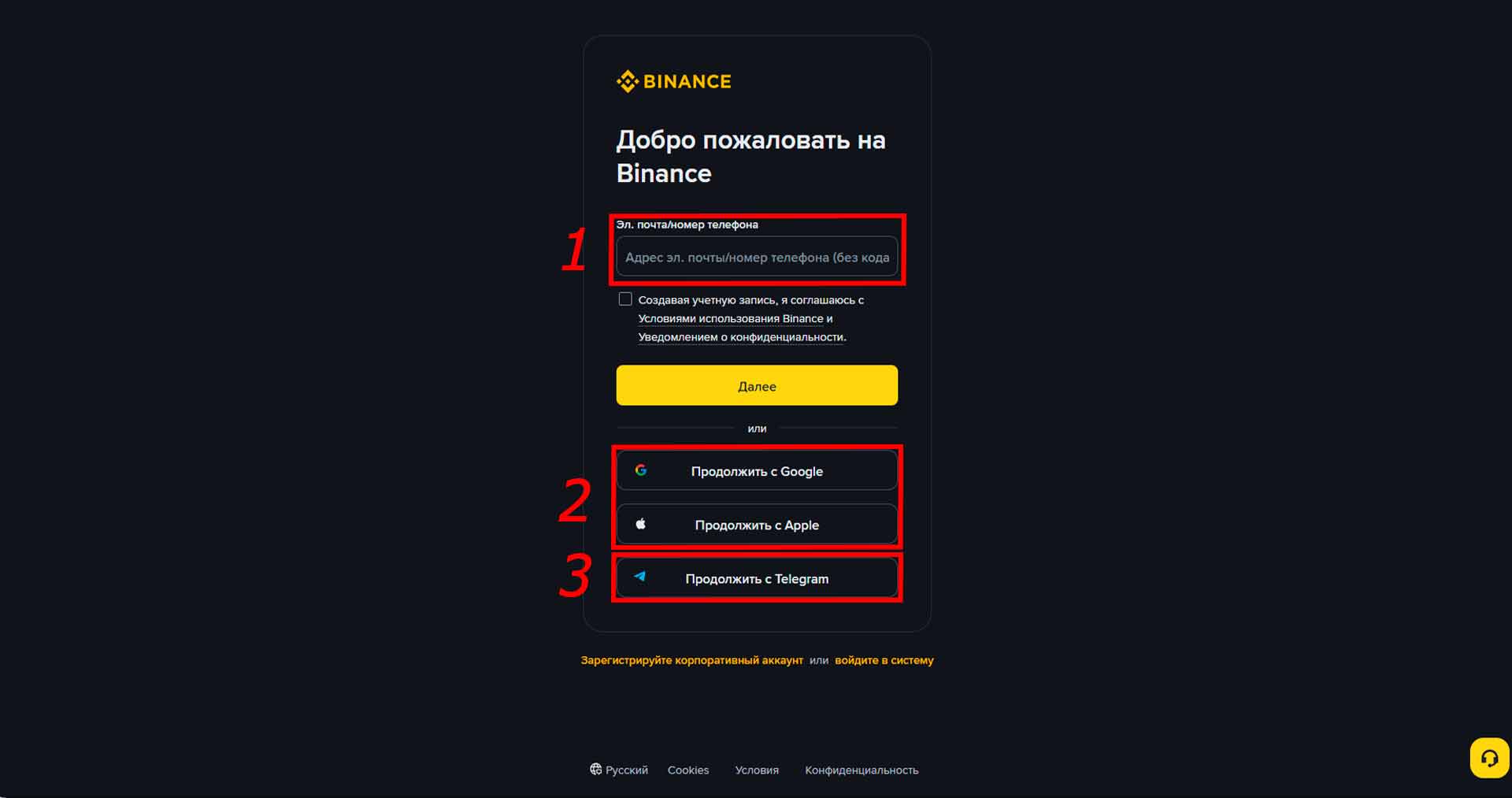 Как зарегистрироваться на бирже binance