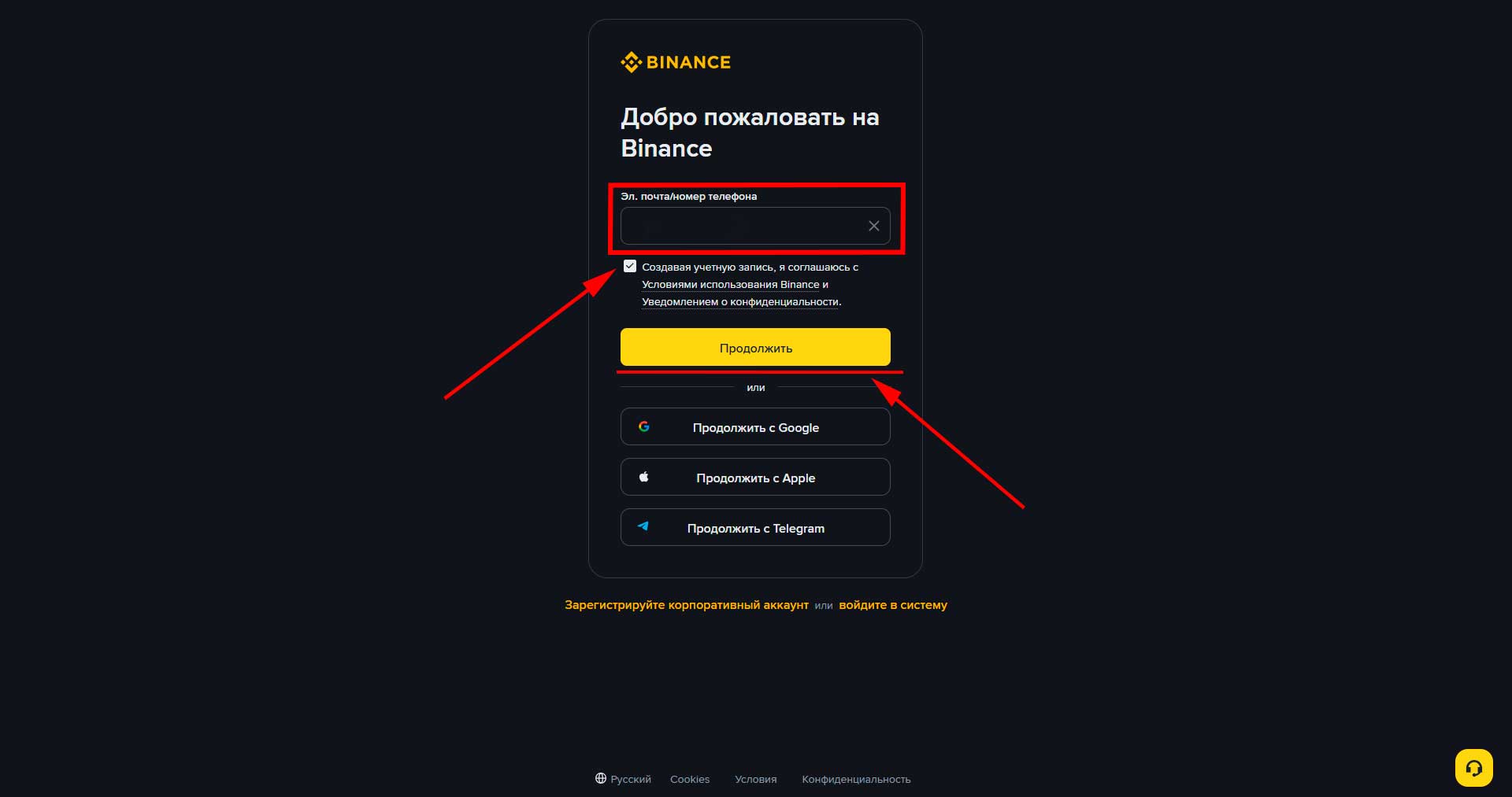 Как зарегистрироваться на бирже binance