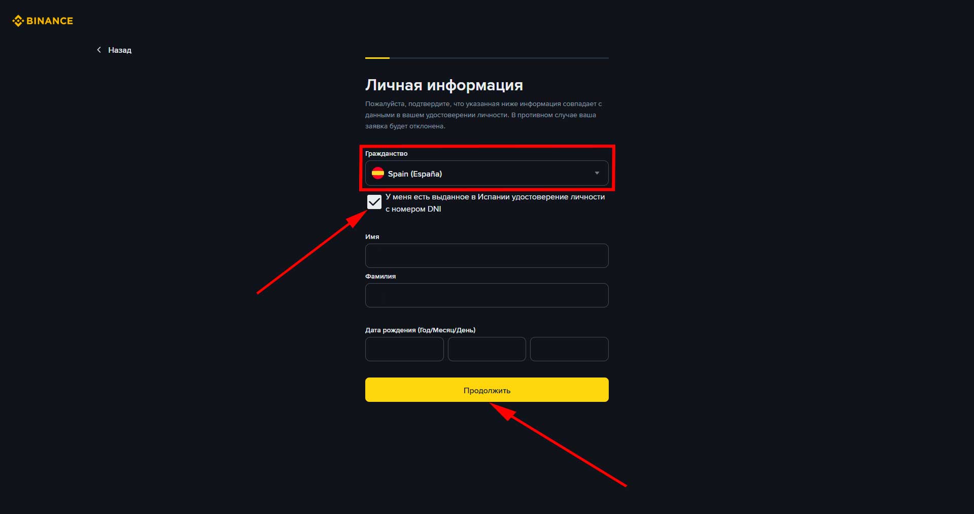 Как зарегистрироваться на бирже binance