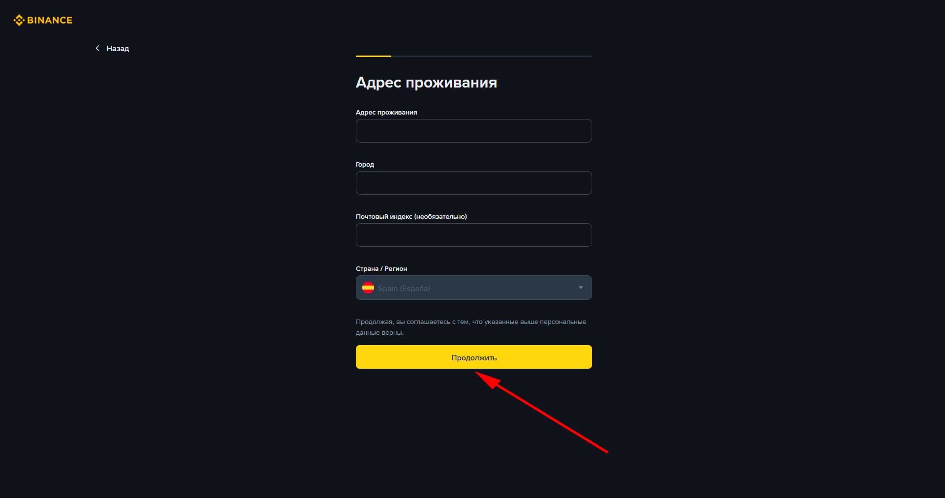 Как зарегистрироваться на бирже binance