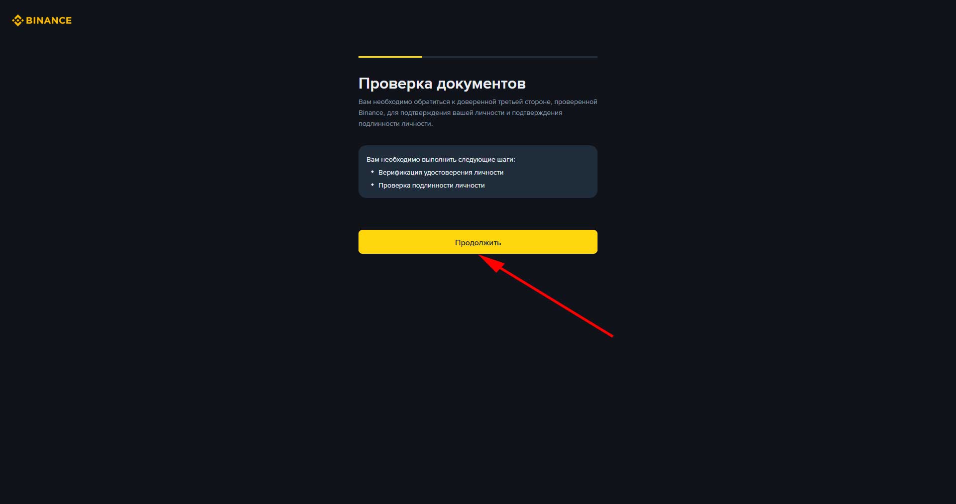 Как зарегистрироваться на бирже binance