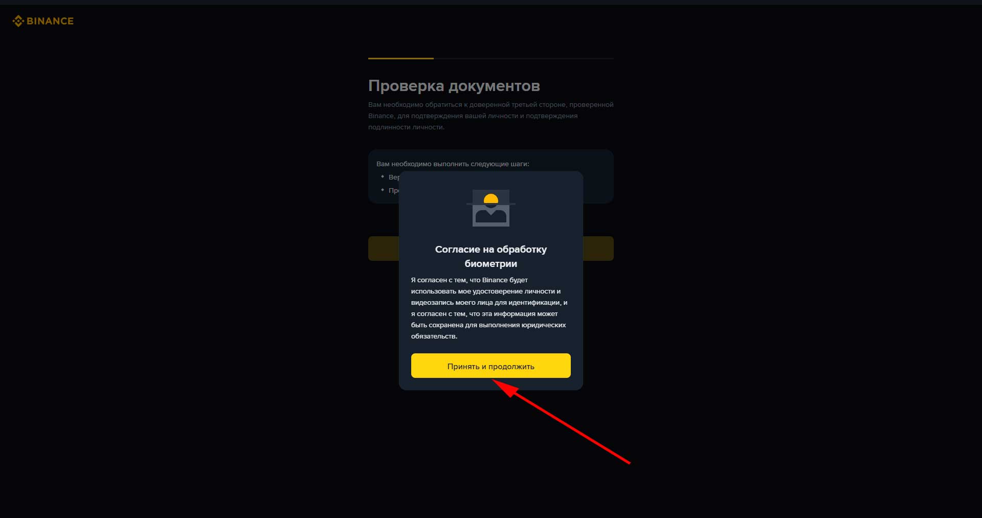 Как зарегистрироваться на бирже binance