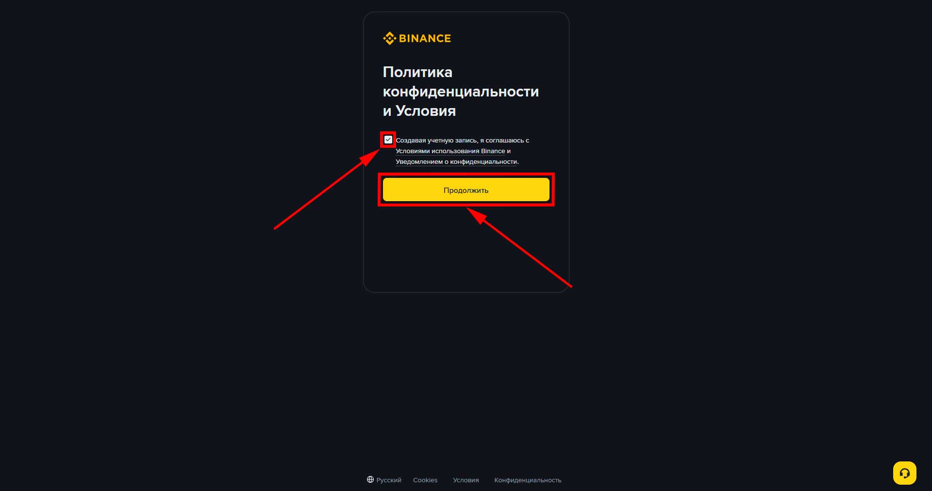 Как зарегистрироваться на бирже binance
