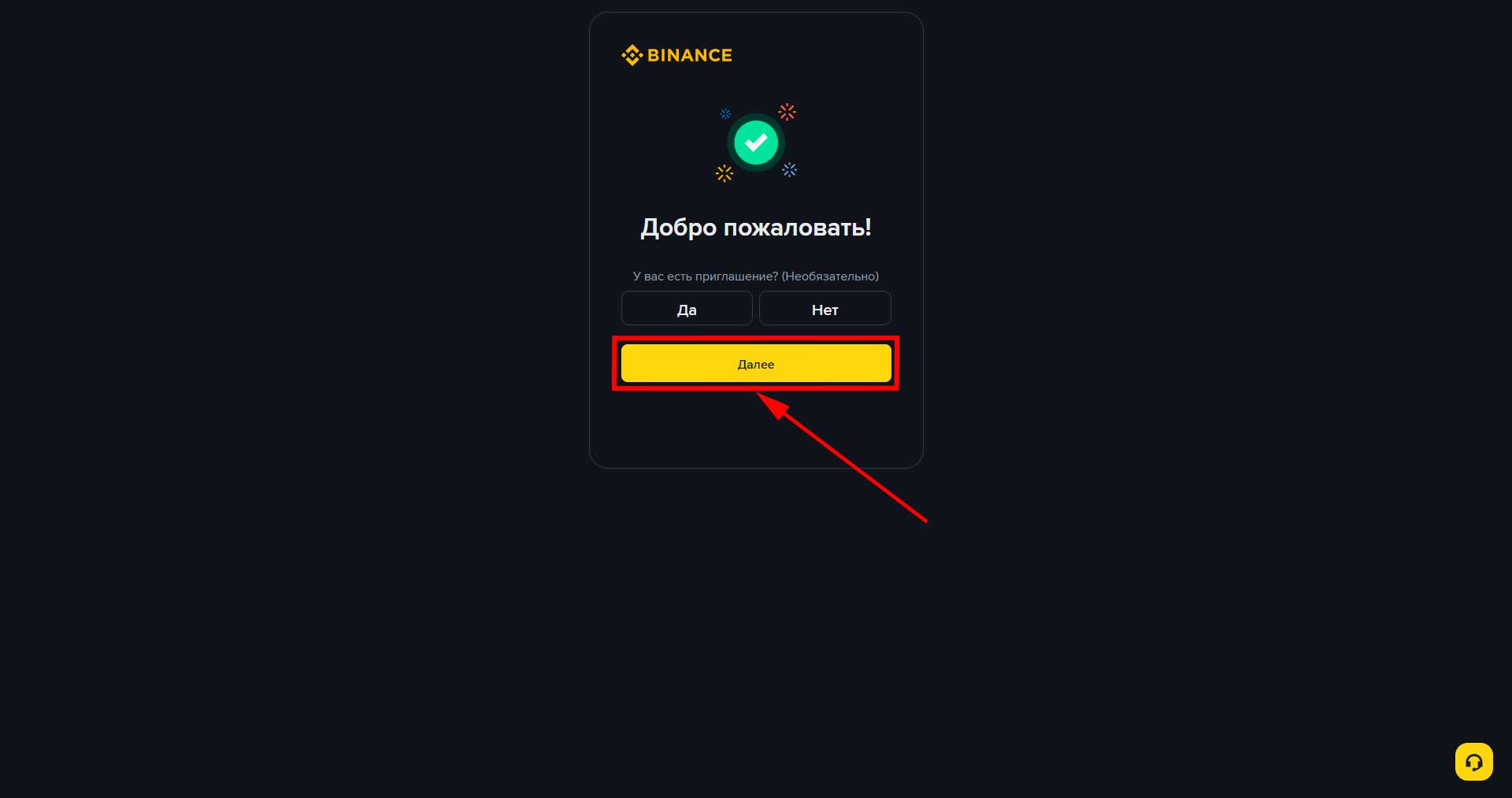 Как зарегистрироваться на бирже binance
