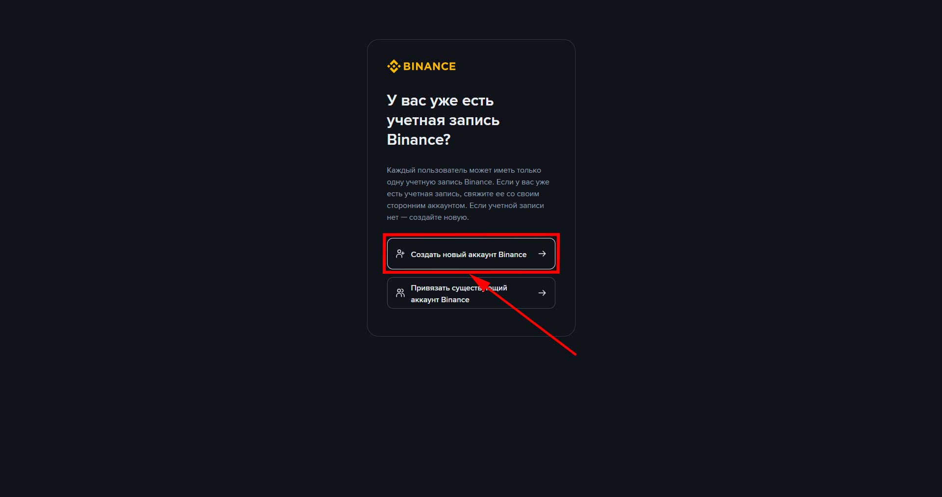 Как зарегистрироваться на бирже binance