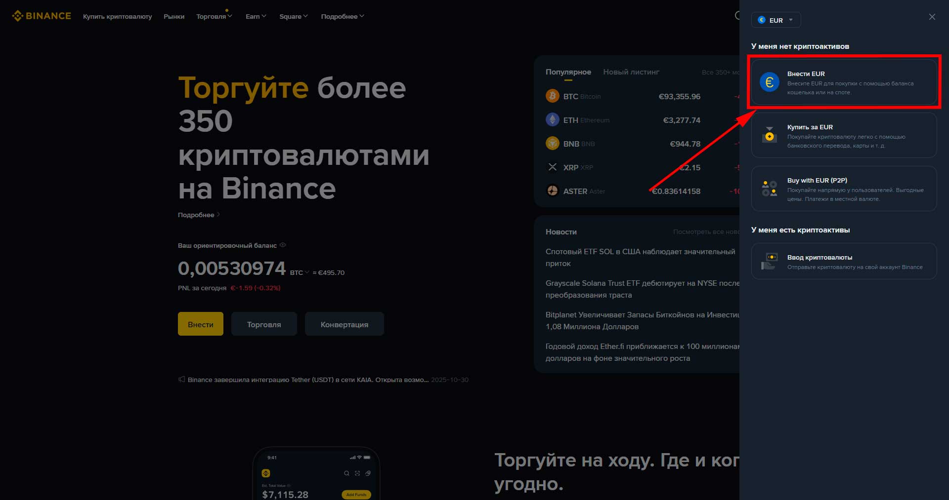 Как купить криптовалюту на бирже binance