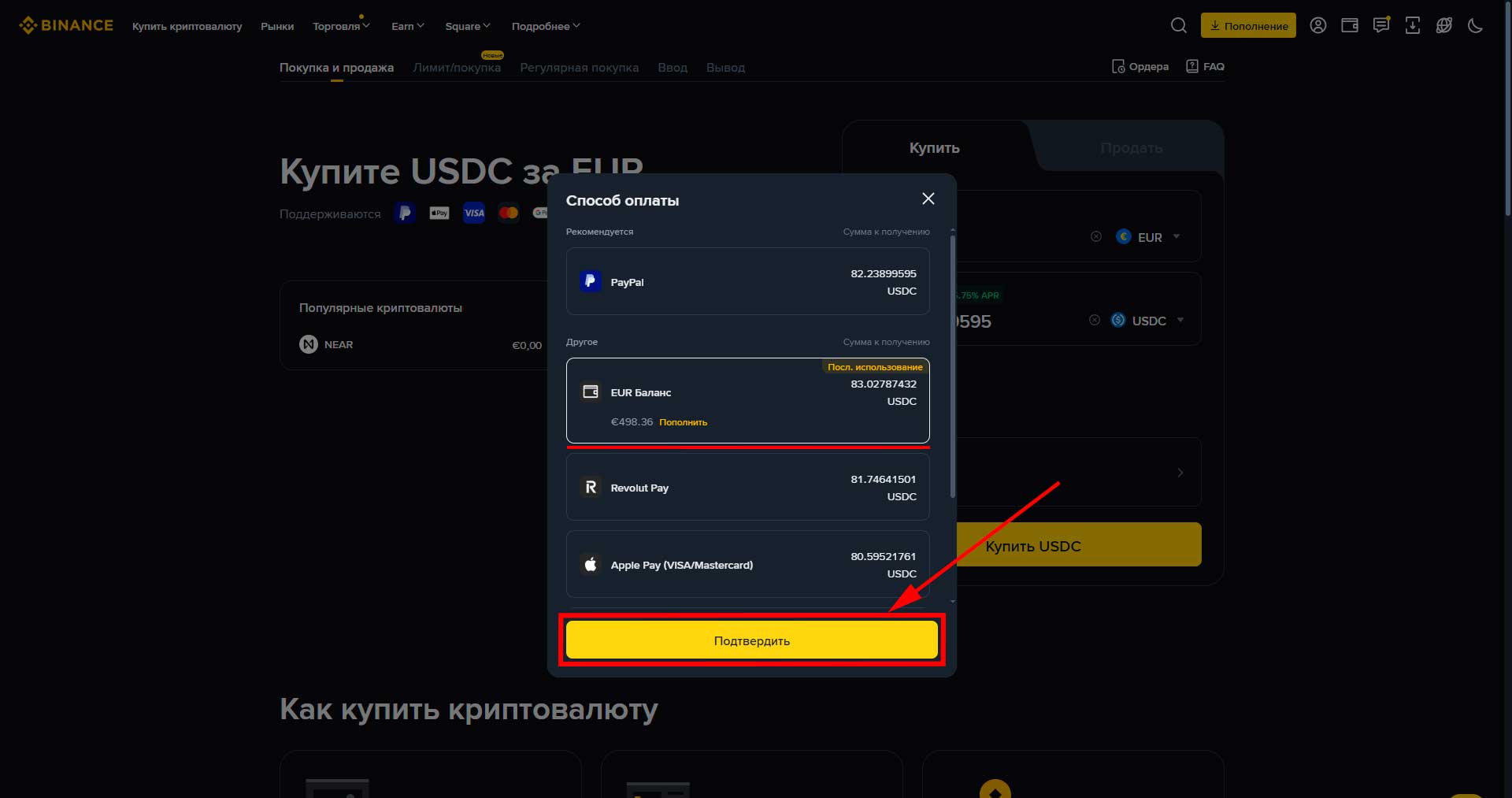 Как купить криптовалюту на бирже binance