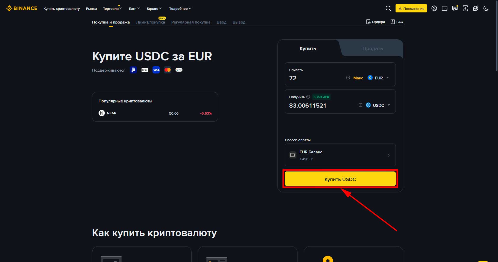 Как купить криптовалюту на бирже binance