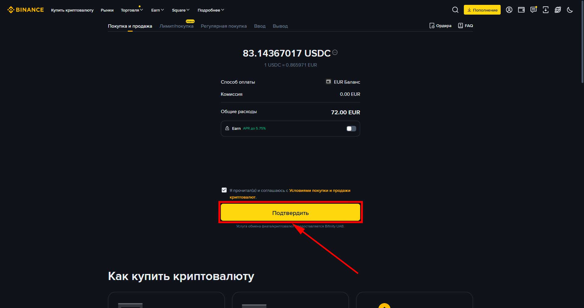 Как купить криптовалюту на бирже binance