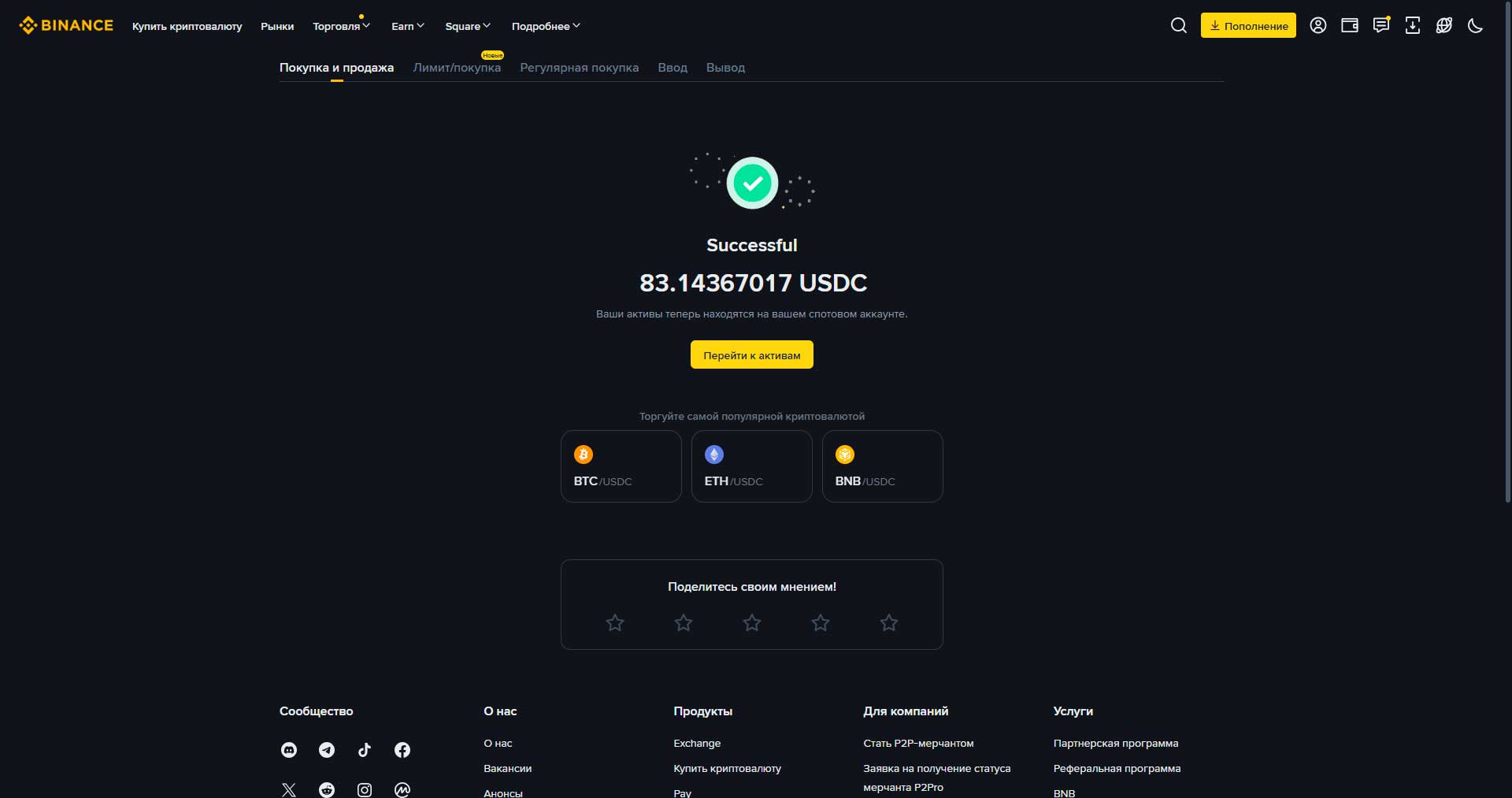 Как купить криптовалюту на бирже binance