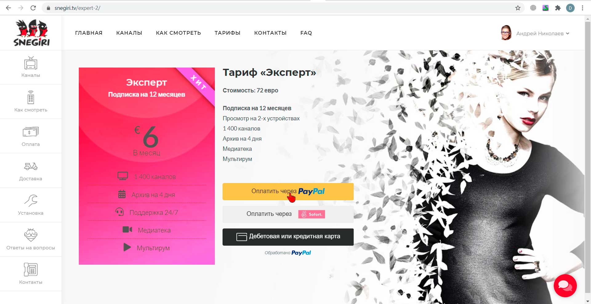 Оплата через PayPal