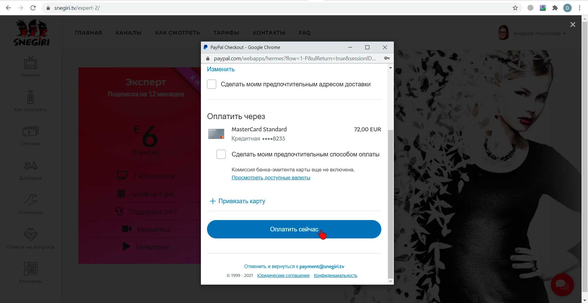 Оплата через PayPal
